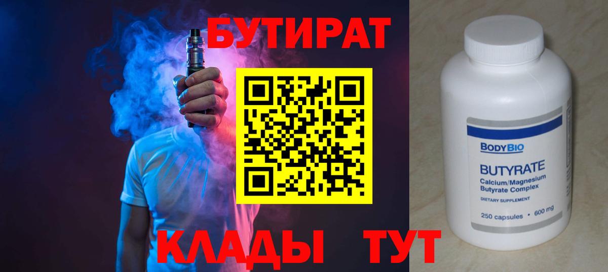 Волжский  Бутират GHB  Вход с VPN 