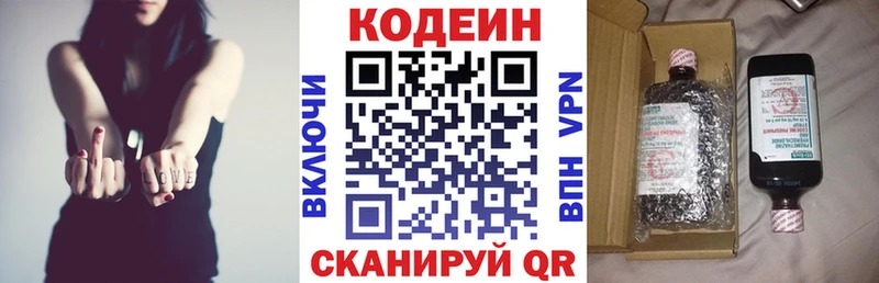 Codein Purple Drank  Волжский 