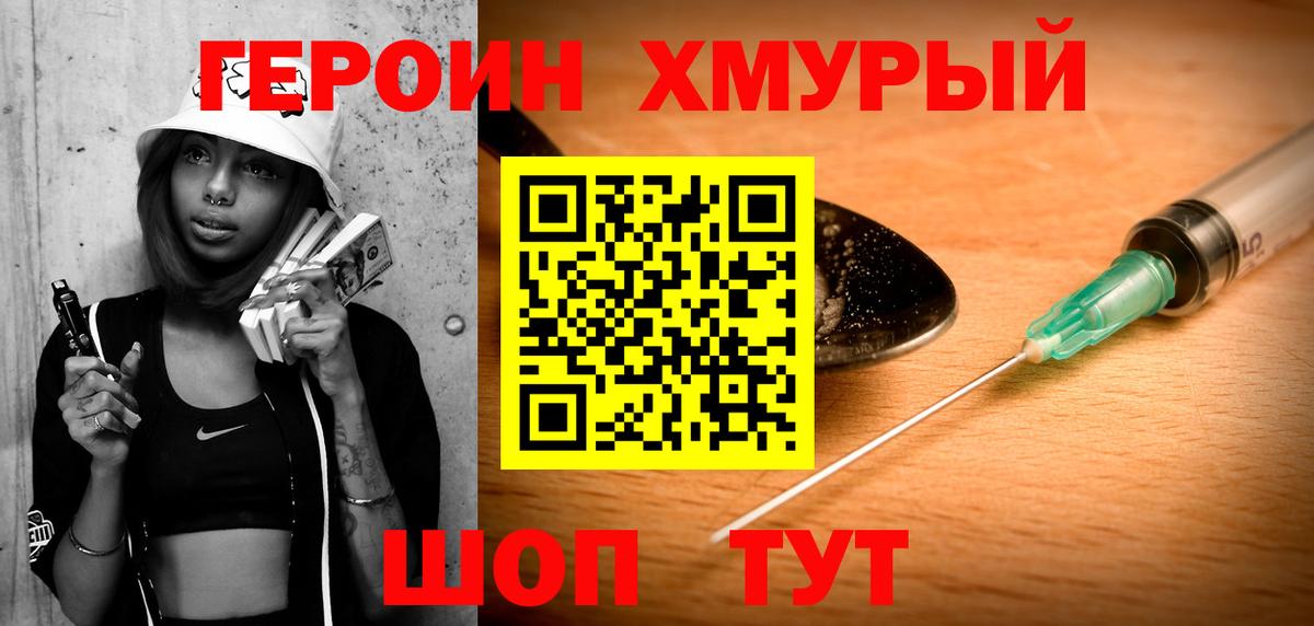 Героин Heroin Волжский