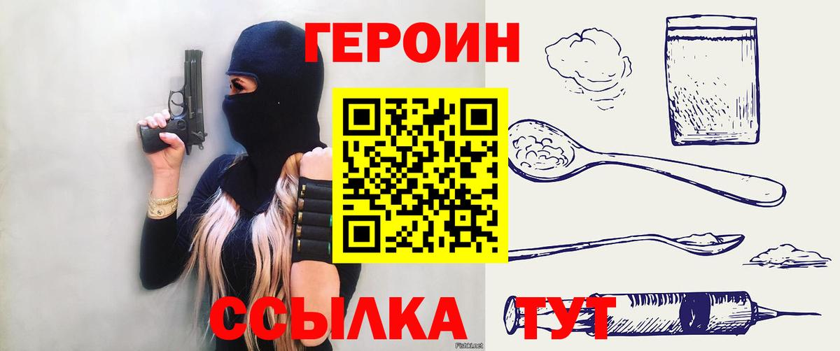 Героин Афган Волжский