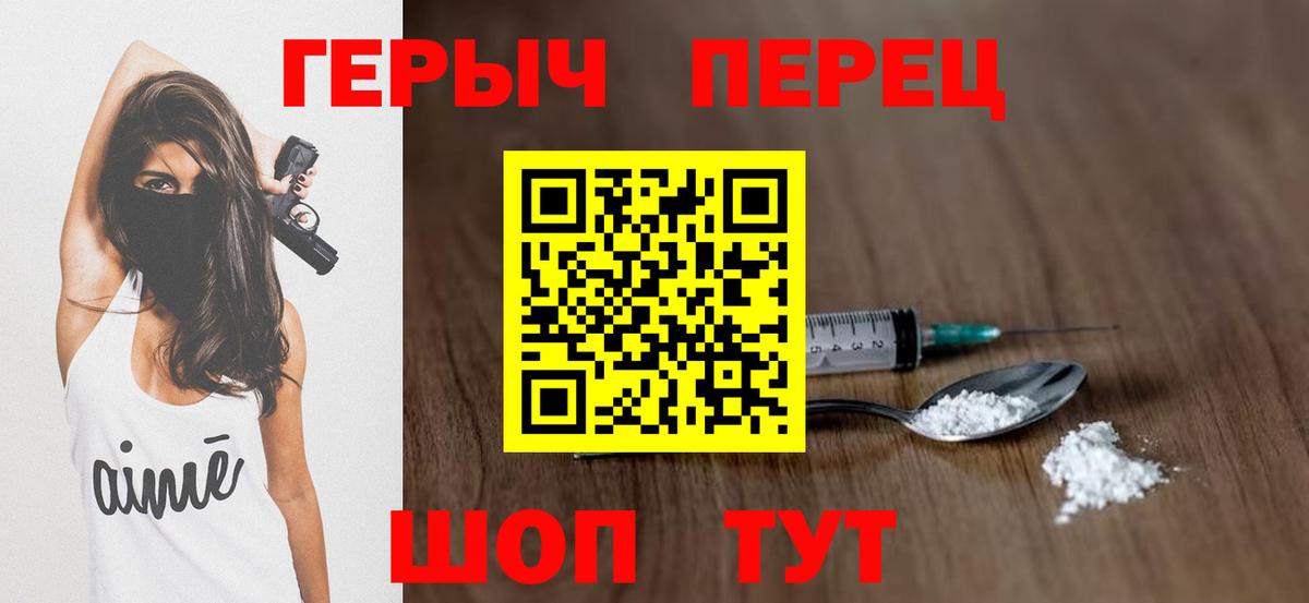 Героин гречка  Вход с VPN  ГЕРОИН  Волжский 