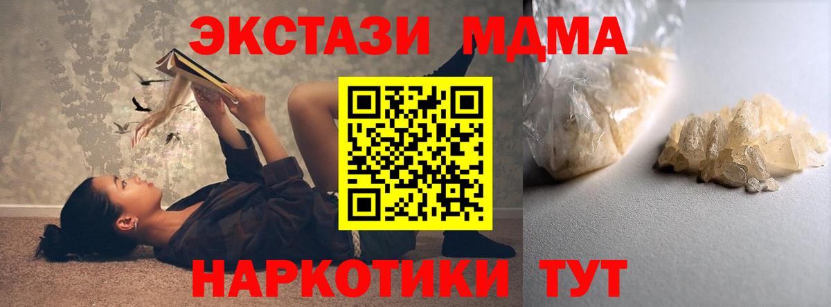 МДМА crystal  МДМА  Волжский  Вход с VPN  MDMA Molly 