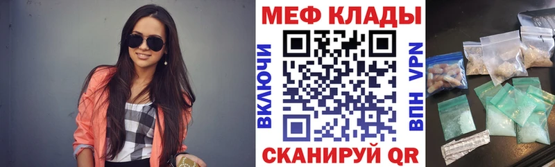МЕФ кристаллы  мега рабочий сайт  Волжский 