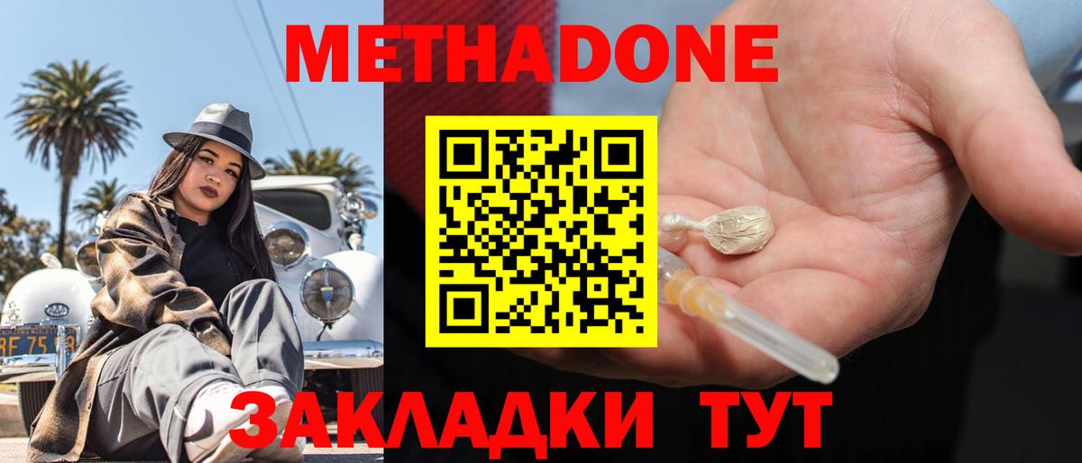 МЕТАДОН methadone  Метадон белоснежный  Волжский  Вход с VPN 