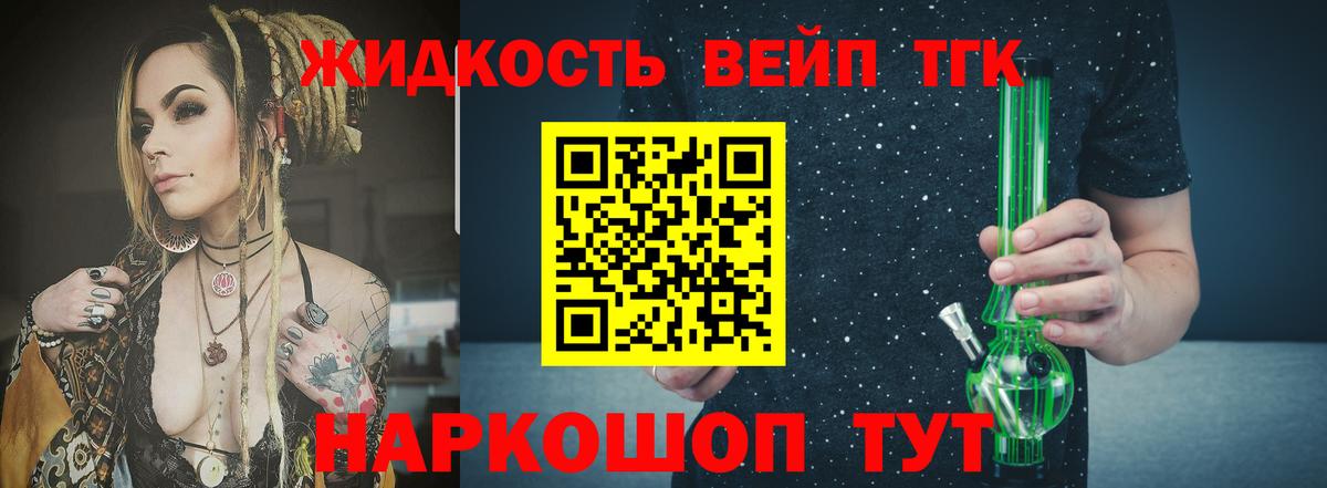 ТГК жижа Волжский